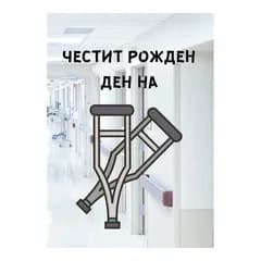 crazy store CRAZY STORE КАРТИЧКА ЧЕСТИТ РОЖДЕН ДЕН НА ПАТЕРИЦИ, Техномаркет