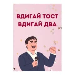 crazy store CRAZY STORE КАРТИЧКА ВДИГАЙ ТОСТ ВДИГАЙ ДВА, Техномаркет