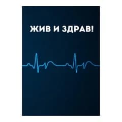 crazy store CRAZY STORE КАРТИЧКА ЖИВ И ЗДРАВ, Техномаркет