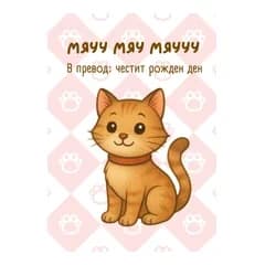 crazy store CRAZY STORE КАРТИЧКА МЯУ МЯУ МЯУУУ ЧРД, Техномаркет