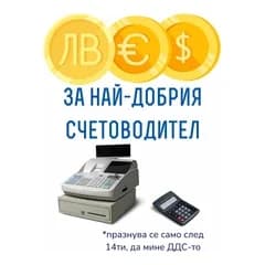 crazy store CRAZY STORE КАРТИЧКА ЗА НАЙ-ДОБРИЯ СЧЕТОВОДИТЕЛ, Техномаркет