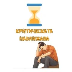 crazy store CRAZY STORE КАРТИЧКА КРИТИЧЕСКАТА НАБЛИЖАВА, Техномаркет