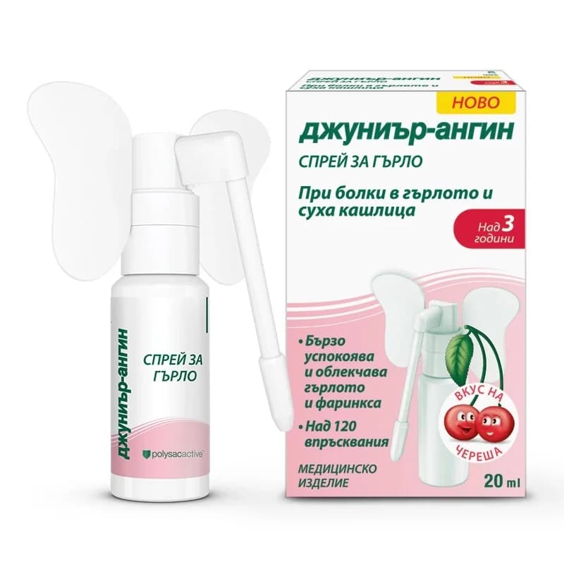 junior angin JUNIOR-ANGIN Джуниър-ангин Спрей За Гърло 20мл 1 бр., cheap.bg