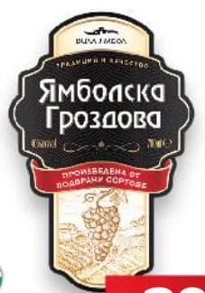 ЯМБОЛСКА ГРОЗДОВА, cheap.bg