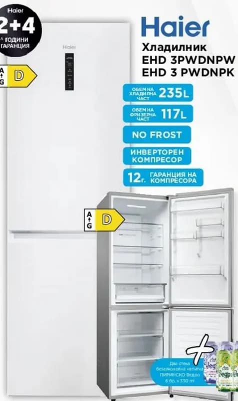 haier Haier Хладилник EHD 3PWDNPW 186 / EHD 3 PWDNPK 186*, Технополис