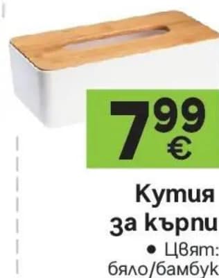 Кутия за кърпи, GStroy