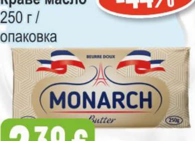 Monarch Краве масло, Бурлекс