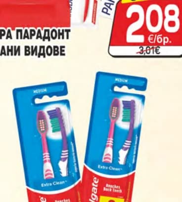 colgate Colgate Колгейт четка за зъби 2бр екстра клийн, cheap.bg