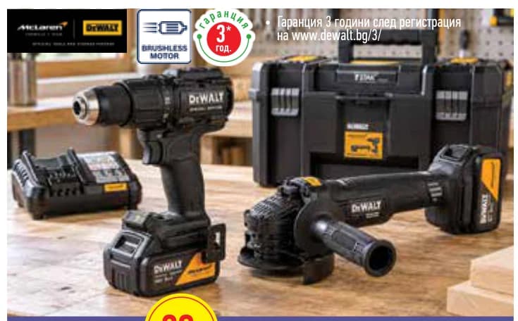 dewalt DeWalt Акумулаторен комплект McLAREN DCK2223MP2T, Mr. Bricolage