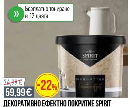 spirit Spirit Декоративно ефектно покритие Manhattan Light 2,5л, Mr. Bricolage