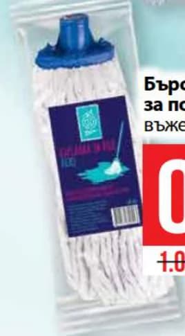 f dom Ф ДОМ Бърсалка за под въже 180 г, cheap.bg