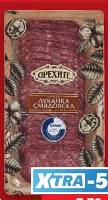 Орехите Луканка, Бабек или Салам Амбарица слайс, Kaufland