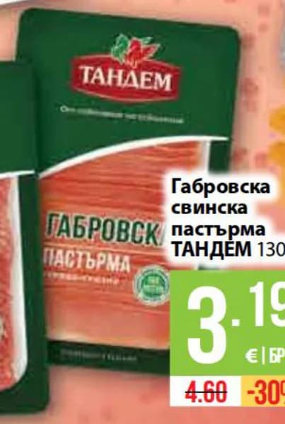 Габровска свинска пастърма ТАНДЕМ 130 г