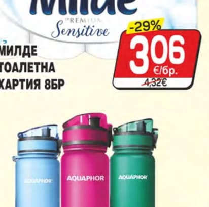 aquaphor Aquaphor Аквафор бутилка филтрираща сити 500мл избрани видове, cheap.bg