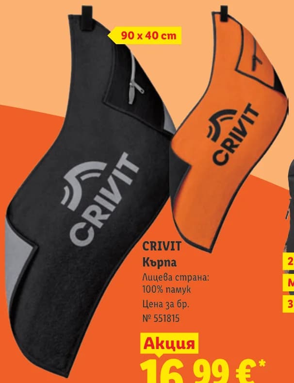 crivit CRIVIT Кърпа, cheap.bg