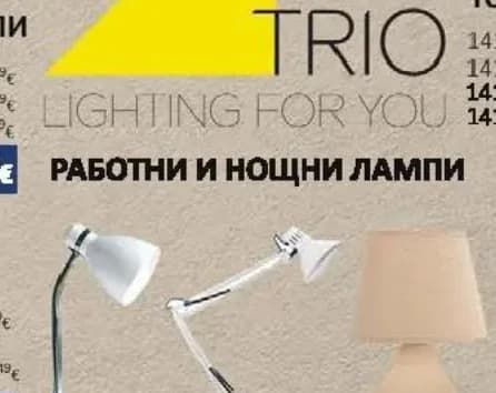 trio TRIO Работна лампа 460969 бял, Практикер
