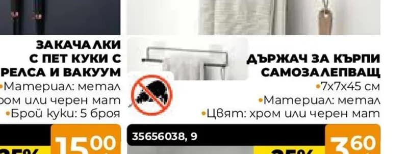 Държач за кърпи самозалепващ, Практис