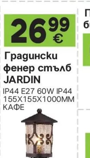 jardin JARDIN Градински фенер стълб, GStroy