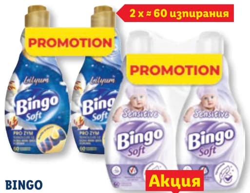 bingo BINGO Омекотител, cheap.bg