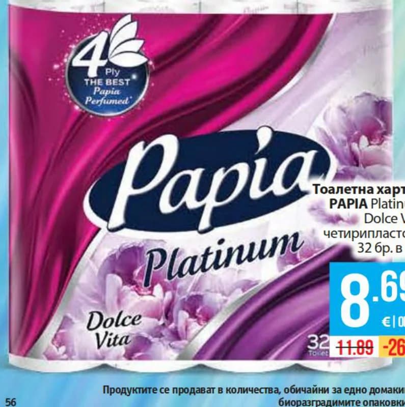 papia Papia Тоалетна хартия Platinum Dolce Vita четиритипластова 32 бр. в оп., Fantastico