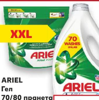 ariel ARIEL Гел 70/80 пранета; Прах 80 пранета; Капсули 50/60 пранета, Kaufland