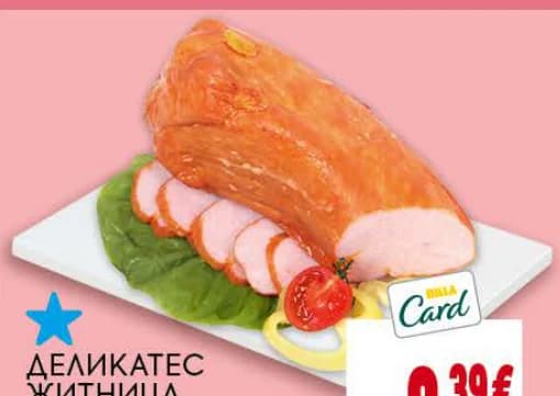 delikates zhitnitsa Деликатес Житница Пушено свинско филе, Billa