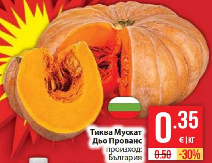 Тиква Мускат Дьо Прованс, Fantastico