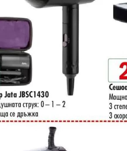 jata Jata Сгъваем сешоар JBSC1430, cheap.bg