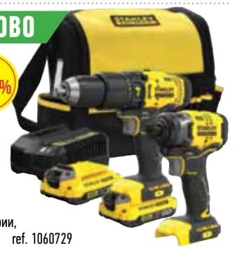 stanley fatmax Stanley FatMax КОМПЛЕКТ АКУМУЛАТОРНИ УДАРНИ ВИНТОВЕРТИ, Mr. Bricolage