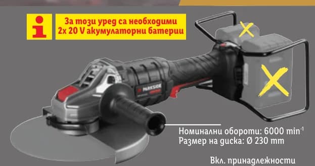 parkside performance PARKSIDE PERFORMANCE Акумулаторен ъглошлайф, cheap.bg