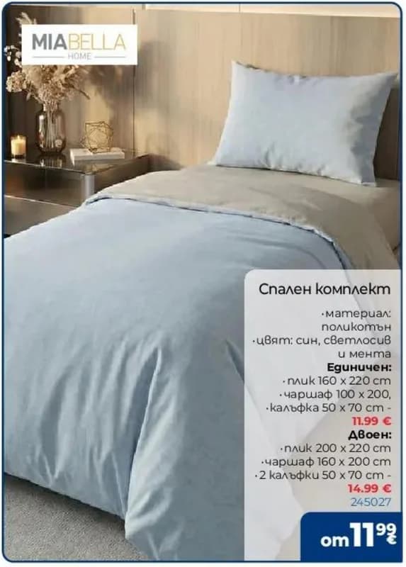 miabella home MIABELLA HOME Спален комплект Единичен, Практикер