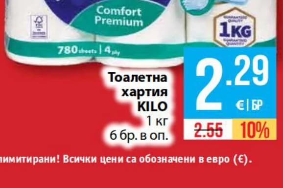 kilo KILO Тоалетна хартия, cheap.bg