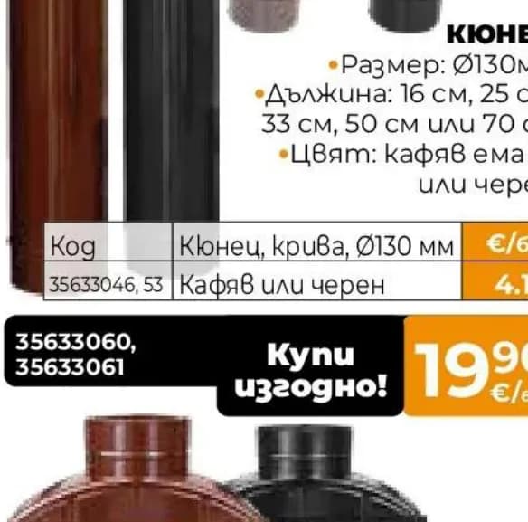 Кюнец Ø130мм, Практис