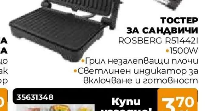 rosberg ROSBERG Тостер за сандвичи, Практис