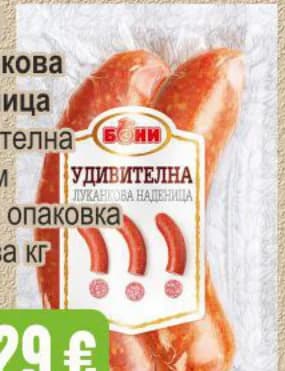 boni БОНИ Луканкова наденица Удивителна вакуум, Бурлекс