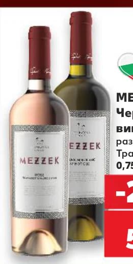 mezzek Mezzek Червено, Бяло вино или Розе различни сортове, Kaufland