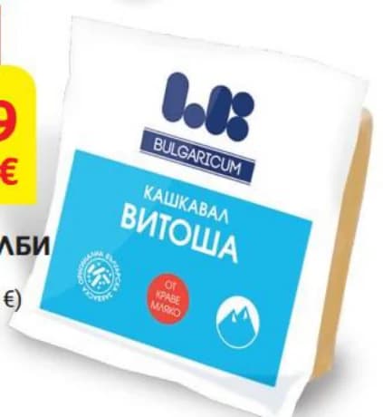 elbi ЕЛБИ Кашкавал Витоша, T MARKET