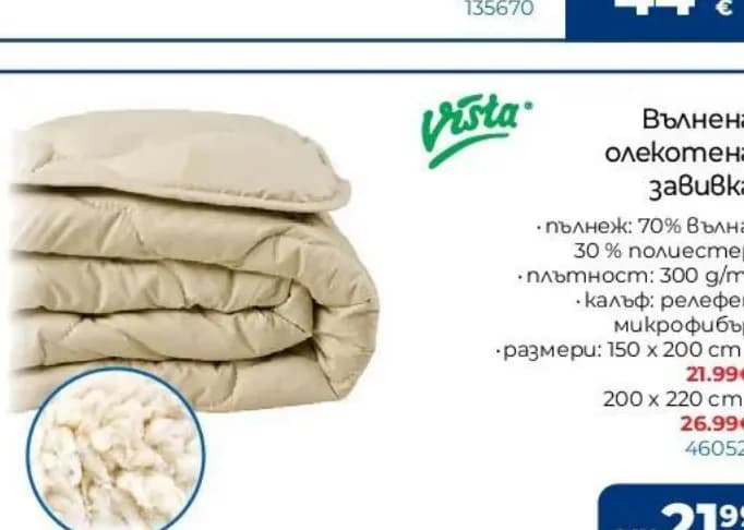 vista Vista Вълнена олекотена завивка, Практикер