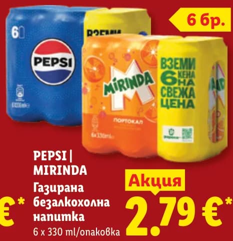 pepsi mirinda PEPSI | MIRINDA Газирана безалкохолна напитка, cheap.bg