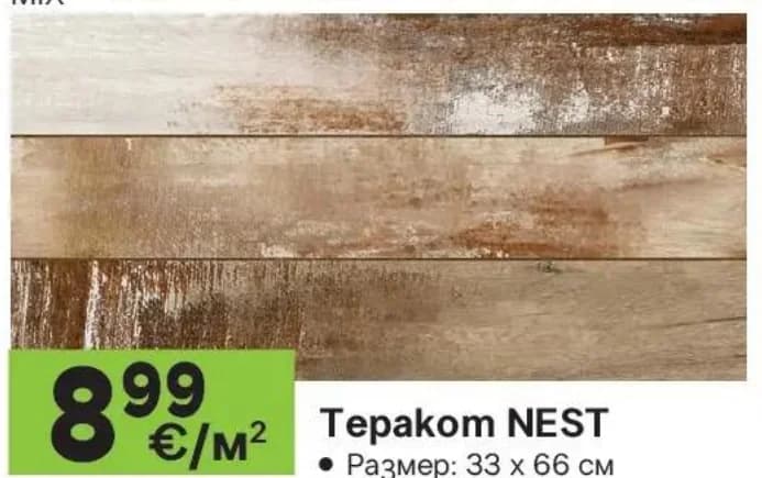 Теракот NEST, GStroy