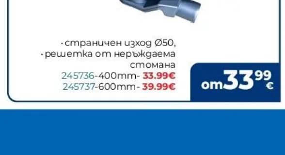 inter ceramic Inter Ceramic Подов линеен сифон, Практикер
