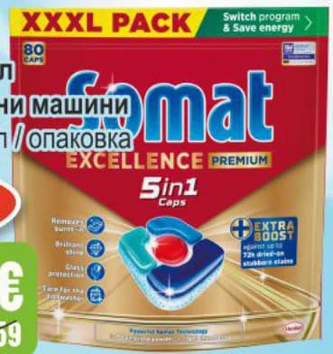 somat SOMAT Excellence Таблетки / Гел за съдомиялни машини, Бурлекс