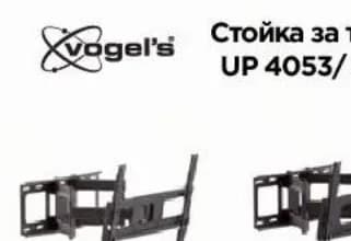 vogel s Vogel's Стойка за телевизор UP 4053, Технополис