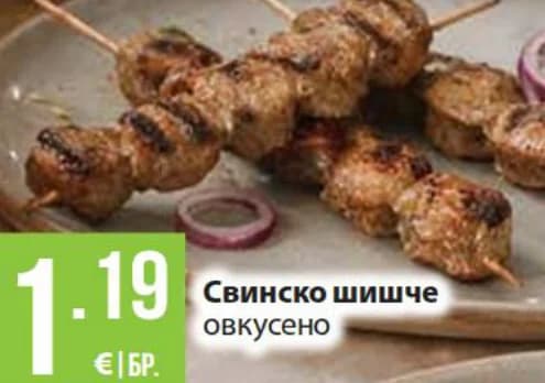 Свинско шишче овкусено, Fantastico
