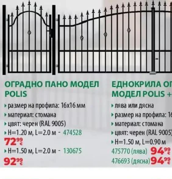 polargos Polargos Оградно пано модел POLIS H=1.20 м, L=2.0 м, Практикер