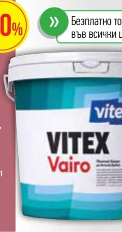 vitex Vitex Антибактериална боя с Вайро 9,8л, Mr. Bricolage