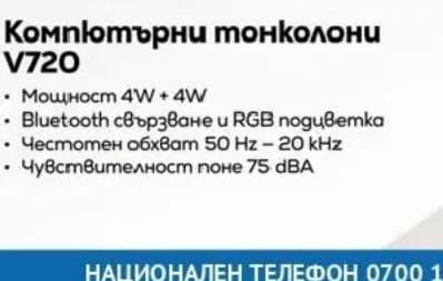 f d F&D Компютърни тонколони V720, Технополис