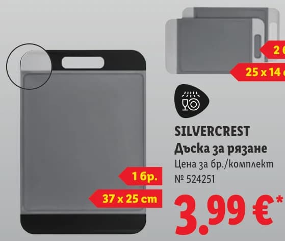 silvercrest SILVERCREST Дъска за рязане, cheap.bg