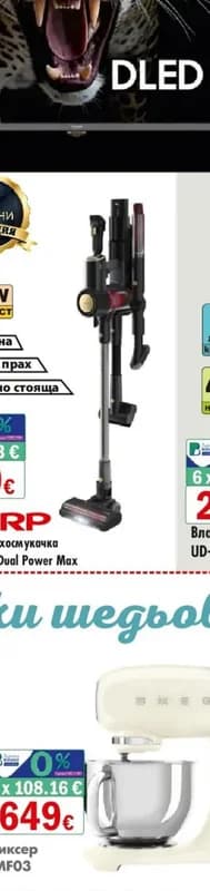 sharp Sharp Вертикална прахосмукачка VC-SV28AEU-B Dual Power Max, cheap.bg