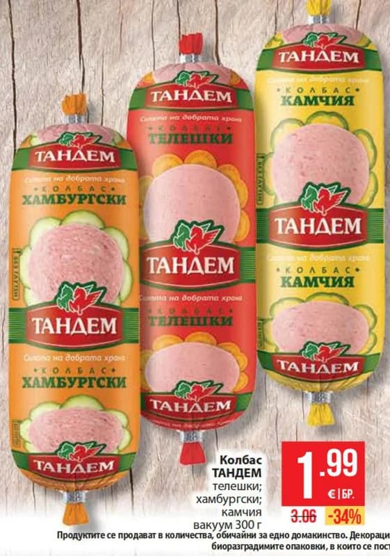 АКЦЕНТ Колбас Телешки / Хамбургски / Камчия, Fantastico